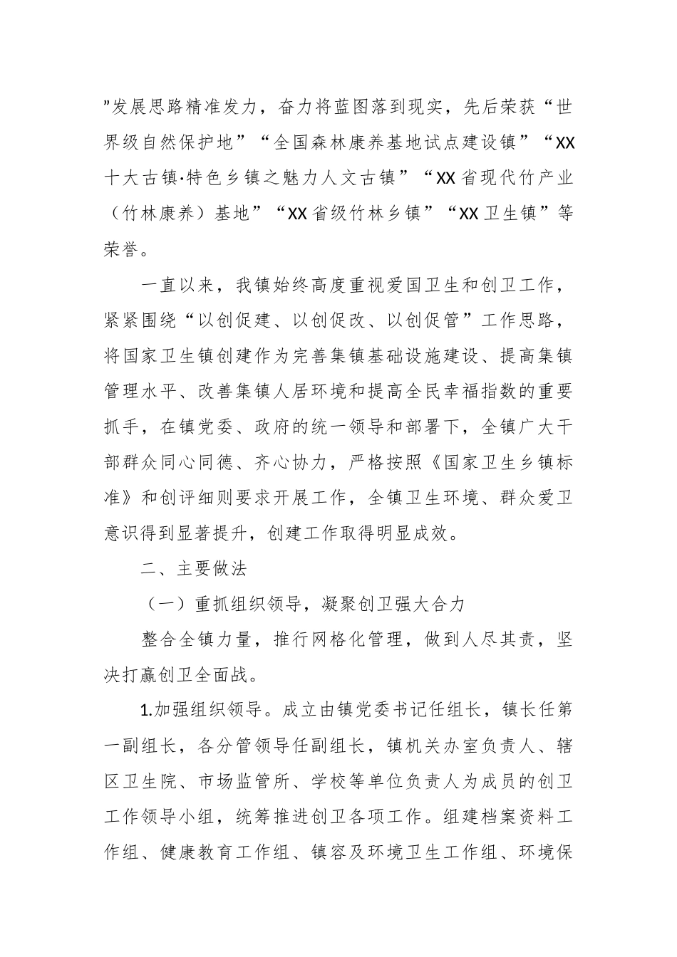 关于创建“国家卫生镇”评审汇报材料：创建国家卫生镇共建美丽新家园.docx_第3页