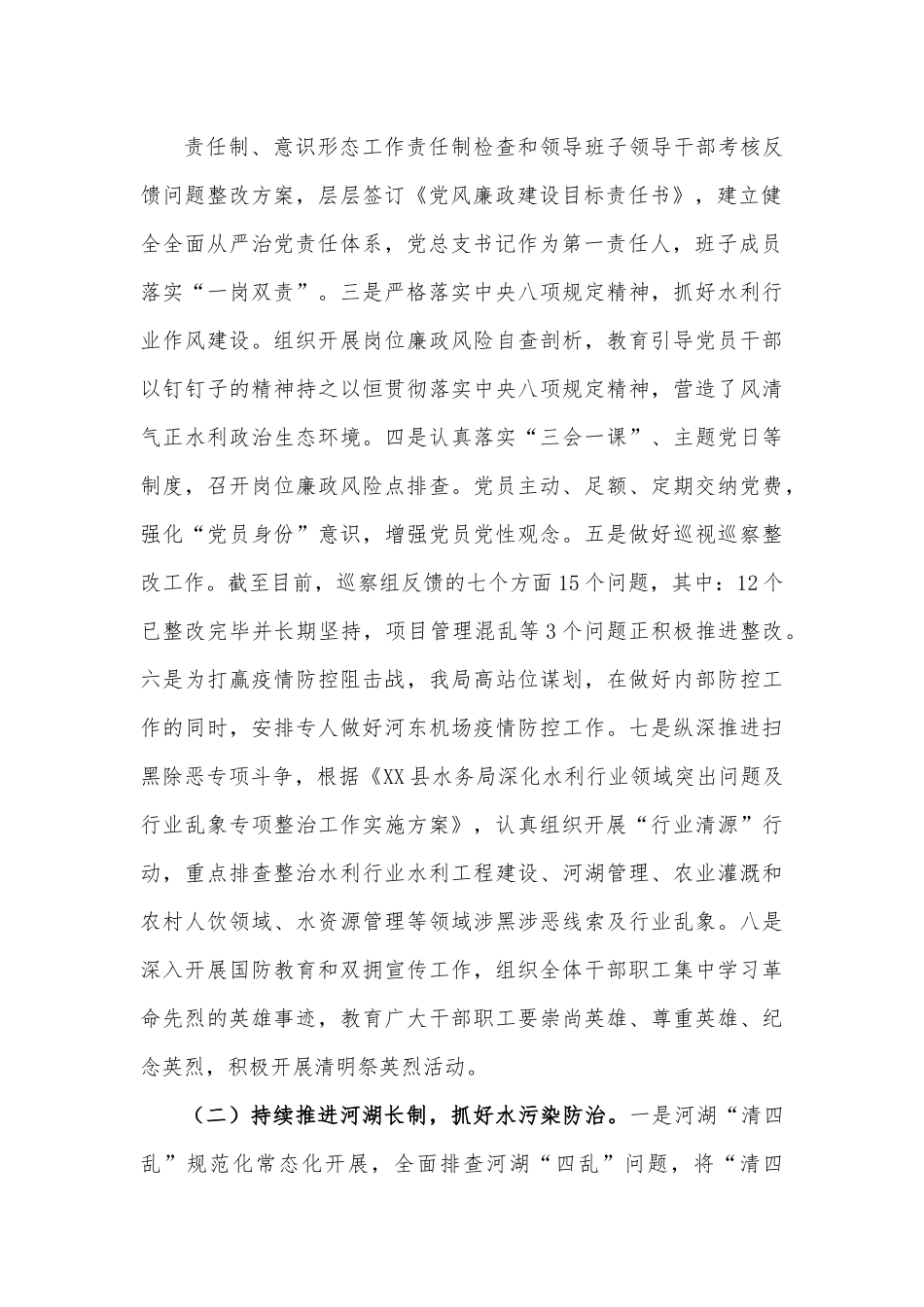 XX县水务局2022年工作总结暨2023年工作计划.docx_第3页
