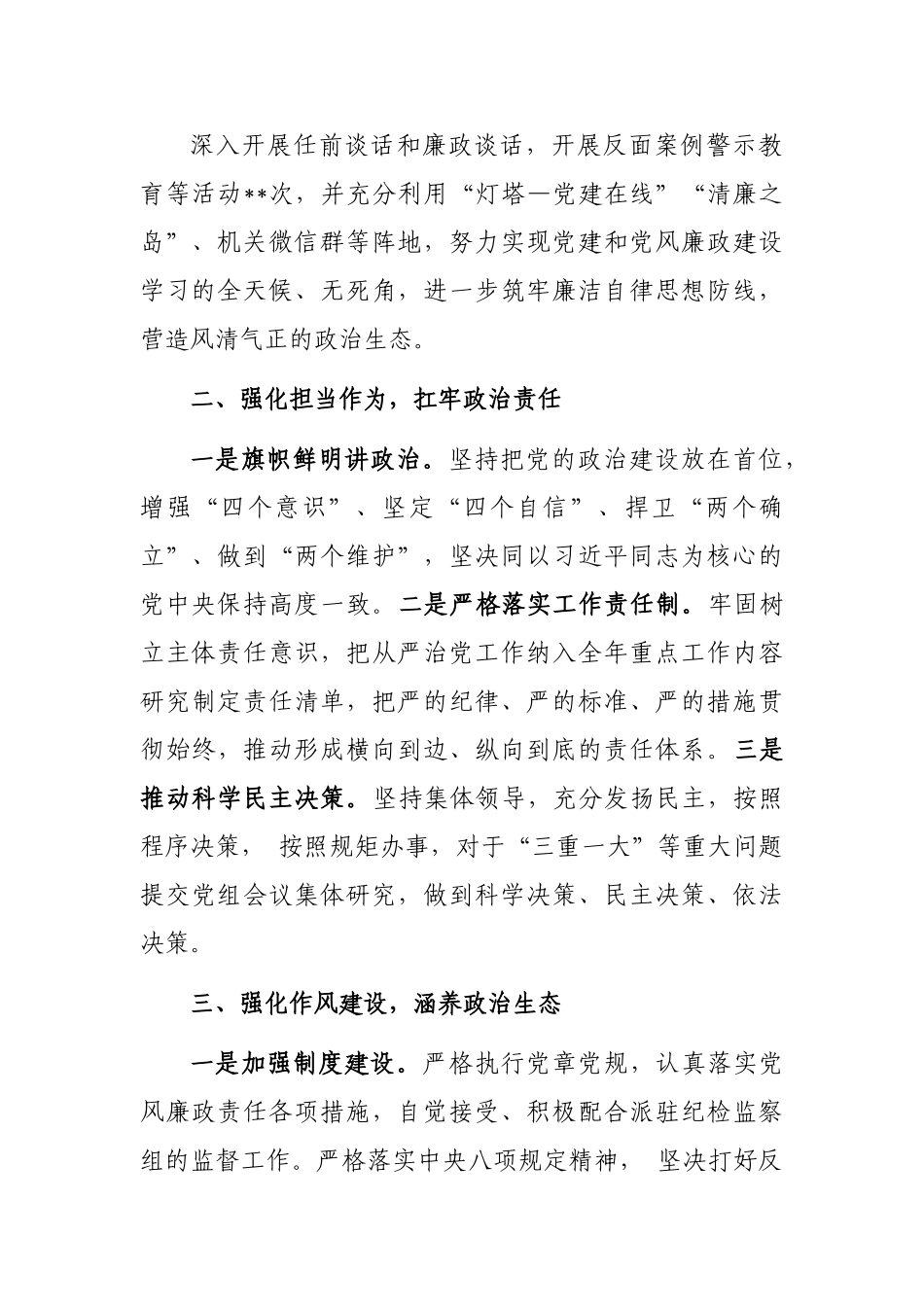 区人大常委会关于全面推进从严治党工作开展情况报告.docx_第2页