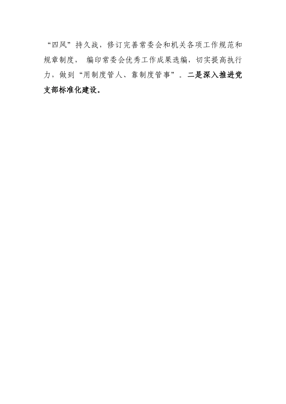 区人大常委会关于全面推进从严治党工作开展情况报告.docx_第3页