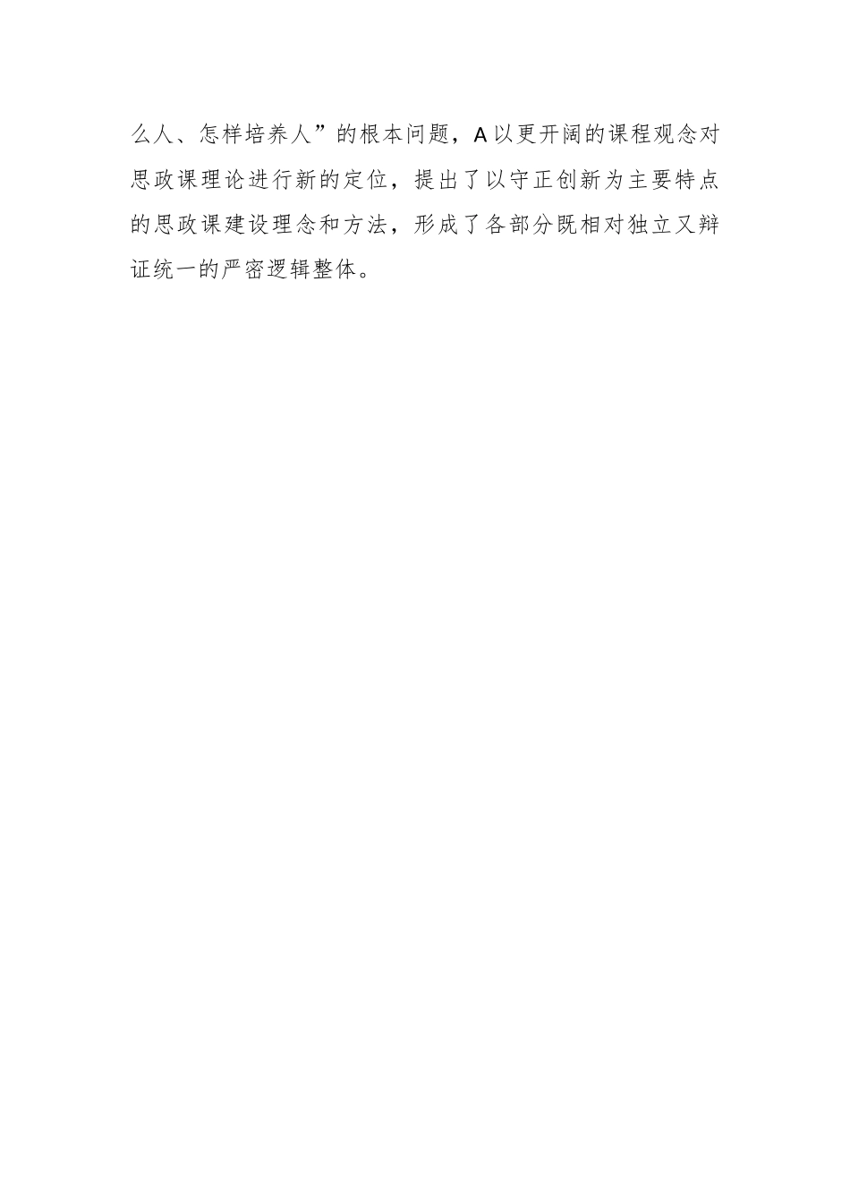 XX校党委书记在全校思政课教师专题培训班上的辅导报告.docx_第2页
