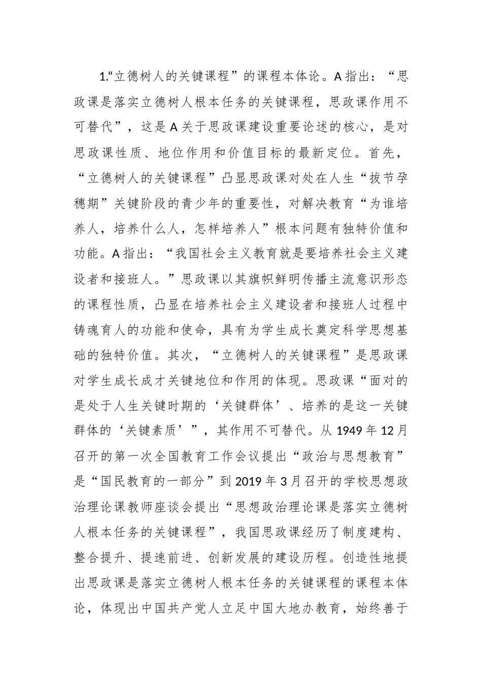 XX校党委书记在全校思政课教师专题培训班上的辅导报告.docx_第3页