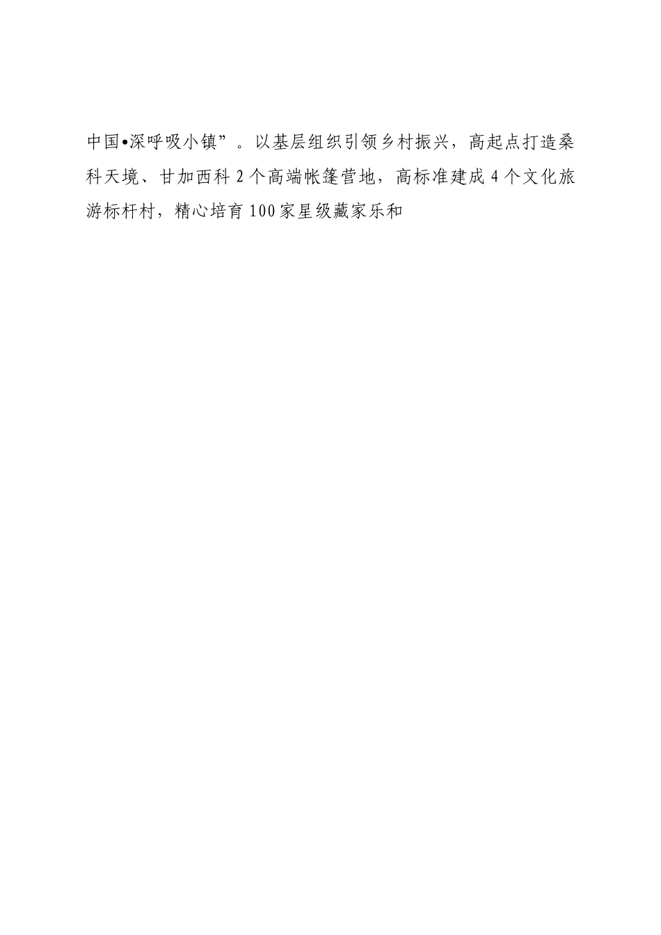 县委书记基层党建工作述职报告.doc_第2页