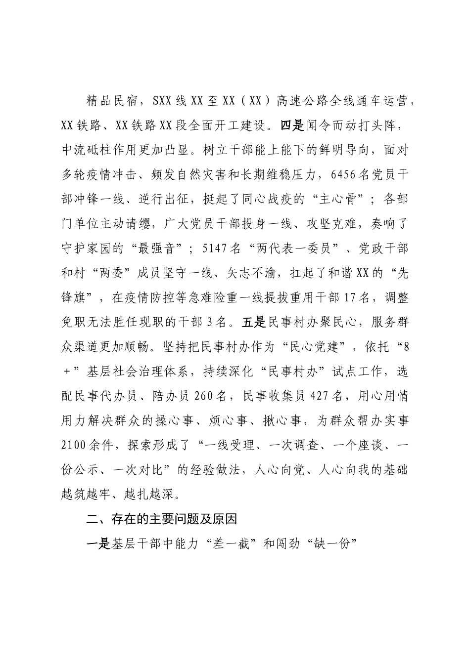 县委书记基层党建工作述职报告.doc_第3页