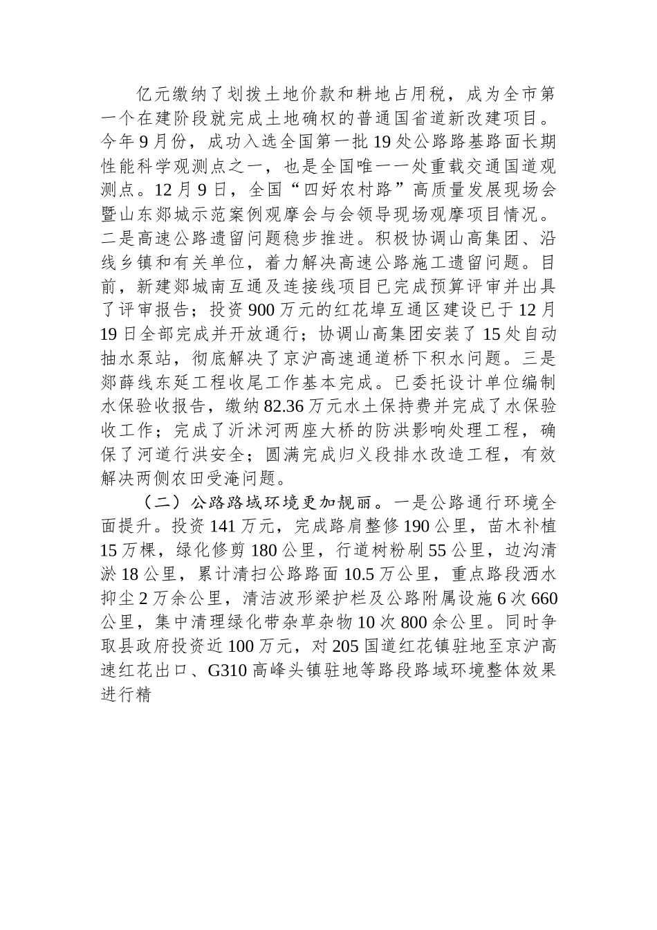 县公路中心2022年工作总结和2023年工作打算.docx_第2页