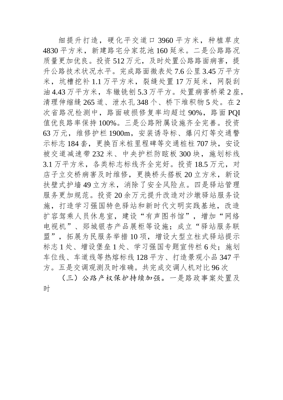 县公路中心2022年工作总结和2023年工作打算.docx_第3页