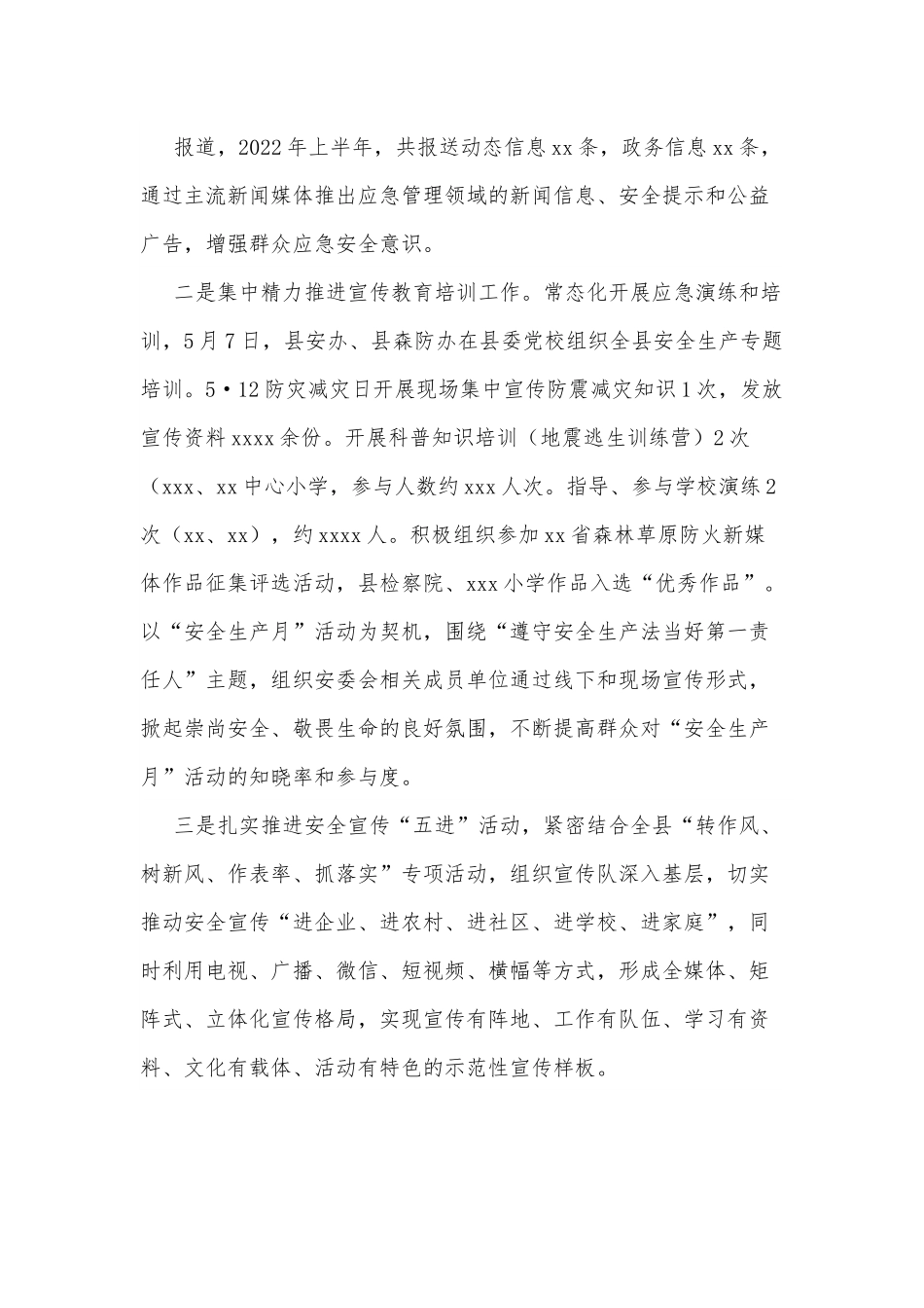 xx县应急管理局2022年上半年新闻宣传工作总结.docx_第3页