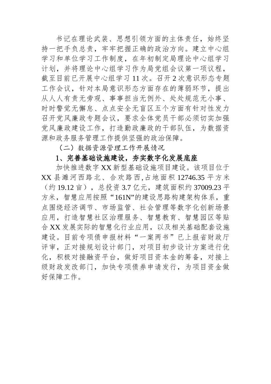 县数据资源管理局2023年上半年工作总结和下半年工作计划.docx_第2页