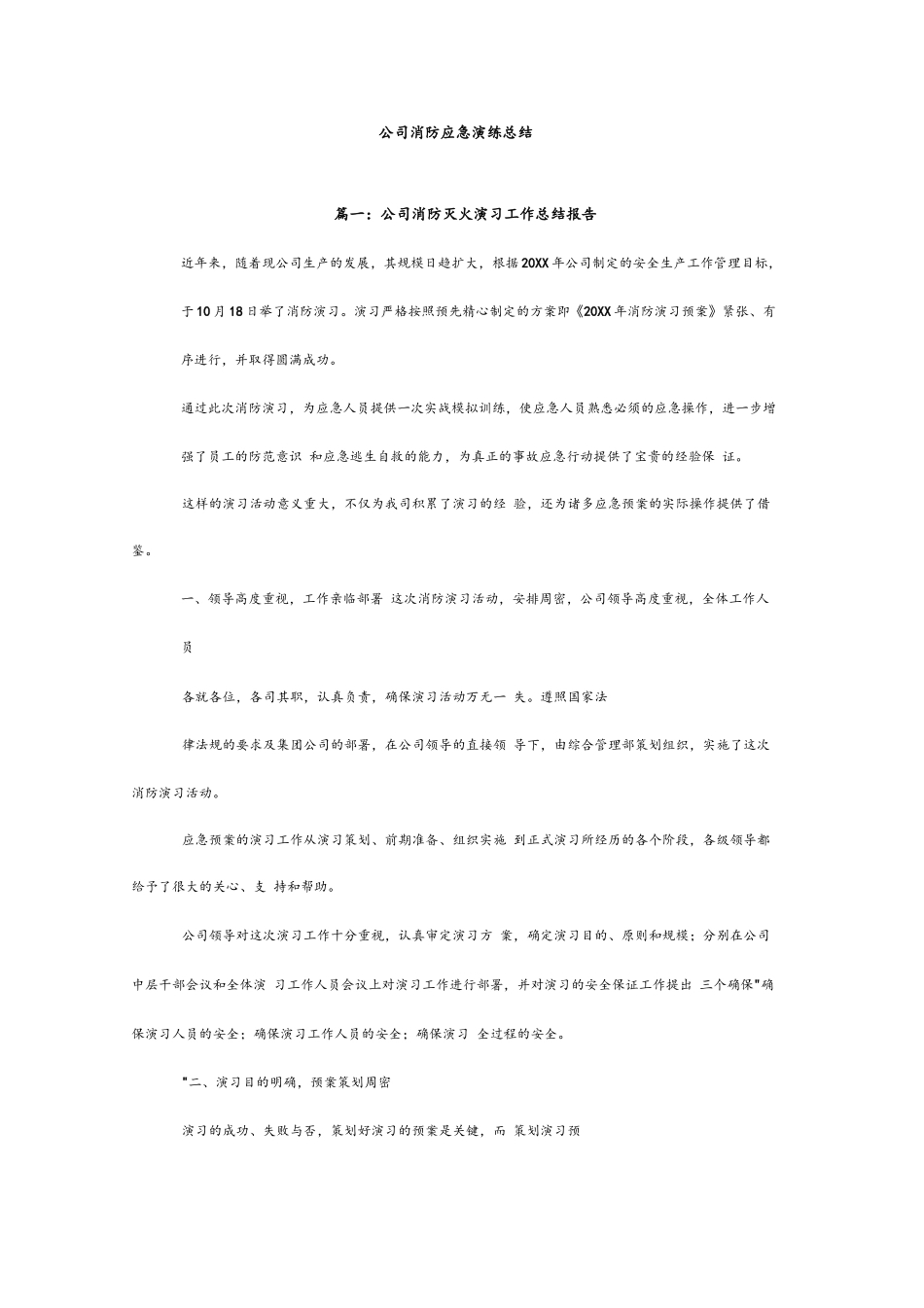 公司消防应急演练总结.docx_第1页