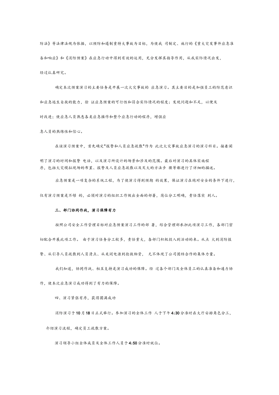 公司消防应急演练总结.docx_第2页