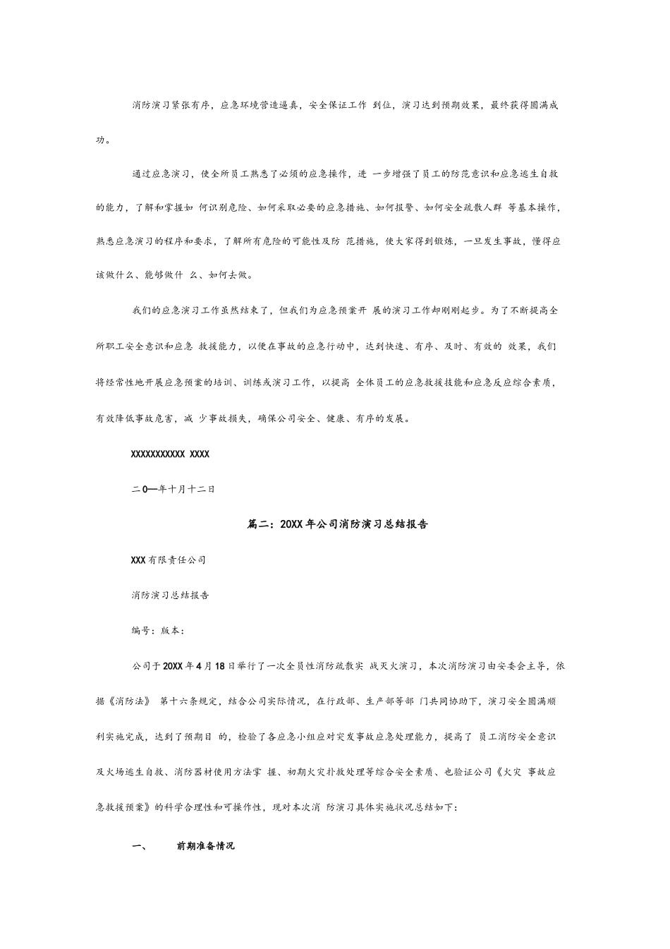 公司消防应急演练总结.docx_第3页