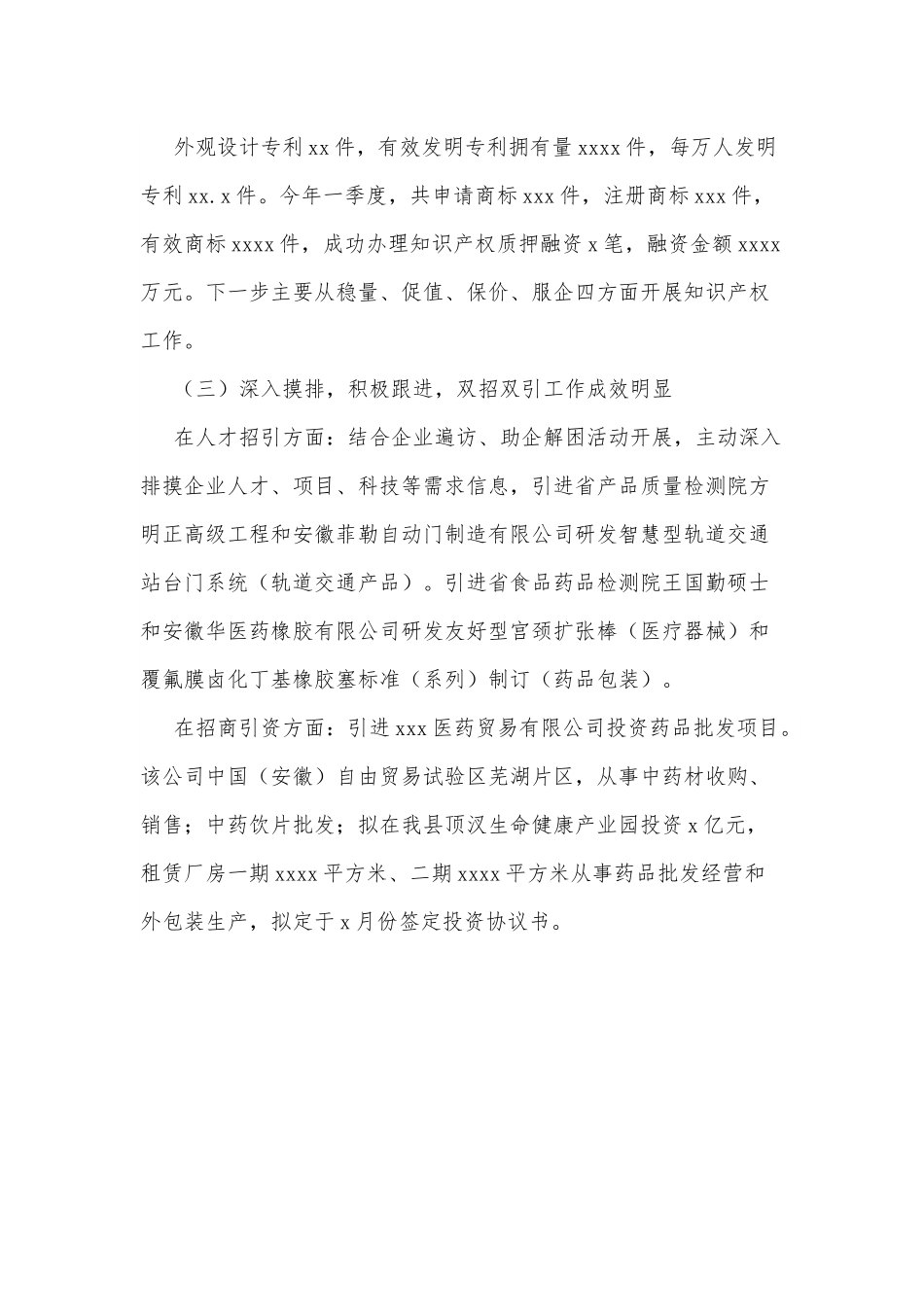 县市场监管局2022年上半年工作总结和下半年工作计划.docx_第3页