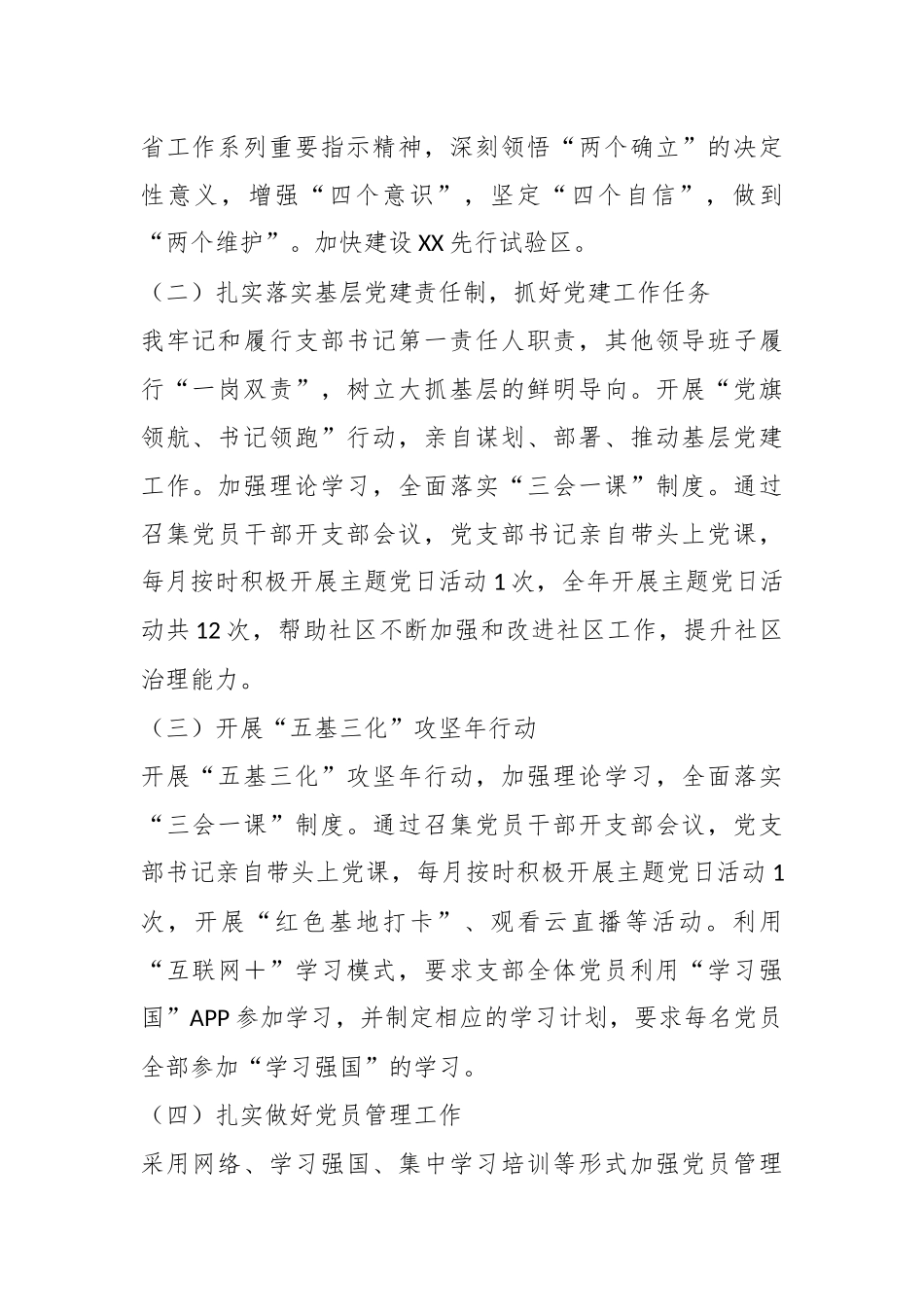 X镇公共服务联合支部在年度抓基层党建工作述职报告.docx_第2页