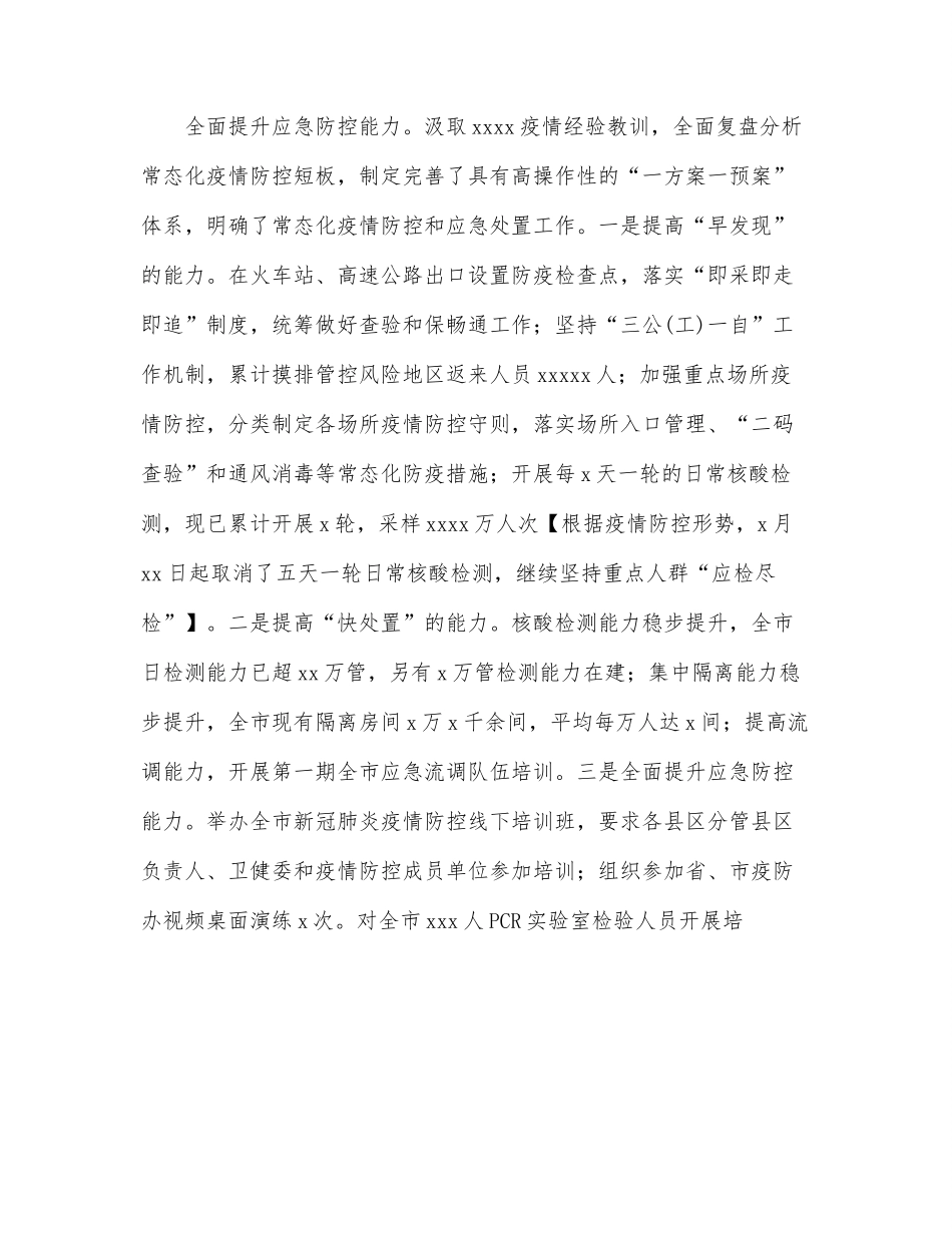 卫健委2022年上半年工作总结及下半年工作打算（市级）.docx_第2页