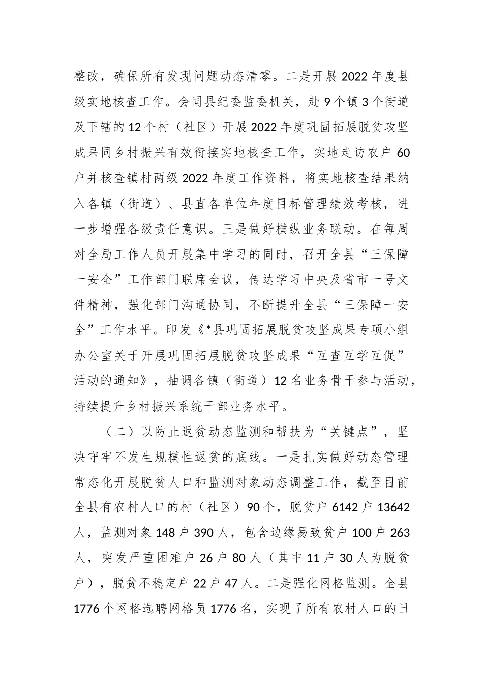 关于巩固拓展脱贫攻坚成果同乡村振兴有效衔接工作总结.docx_第3页