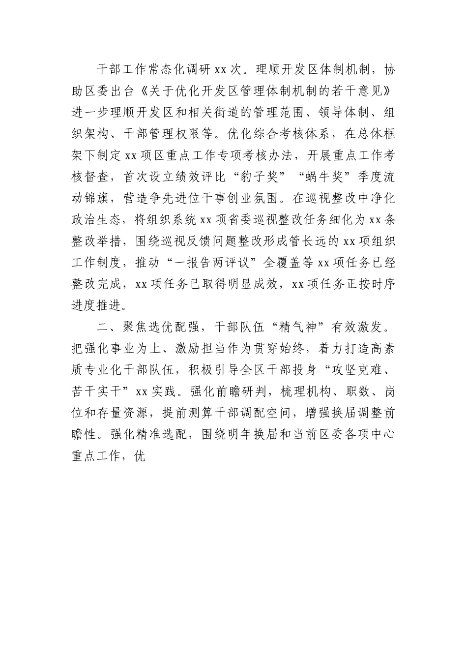 县组织部2022年工作总结和2023年工作计划.docx_第2页