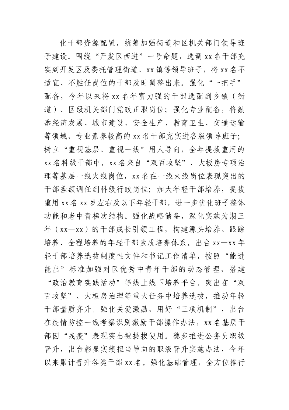 县组织部2022年工作总结和2023年工作计划.docx_第3页