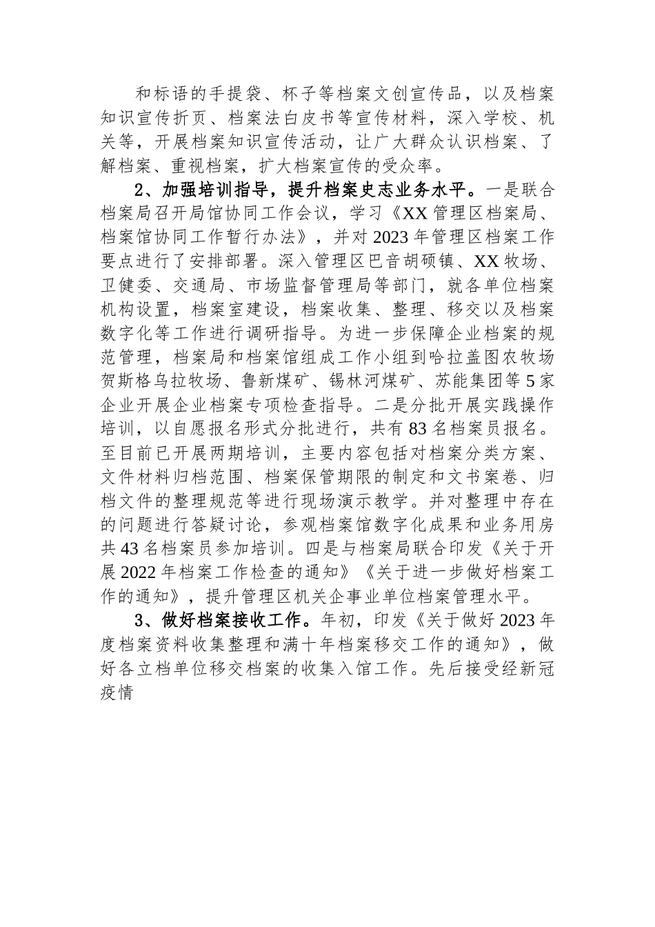 XX管理区档案史志馆 2023年上半年工作总结及下半年工作安排.docx_第2页