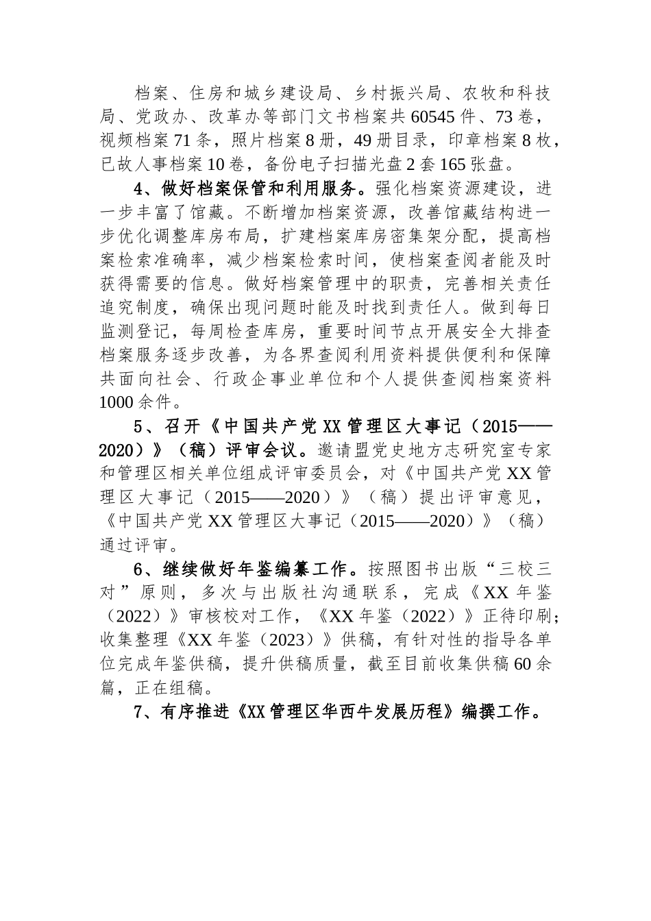 XX管理区档案史志馆 2023年上半年工作总结及下半年工作安排.docx_第3页