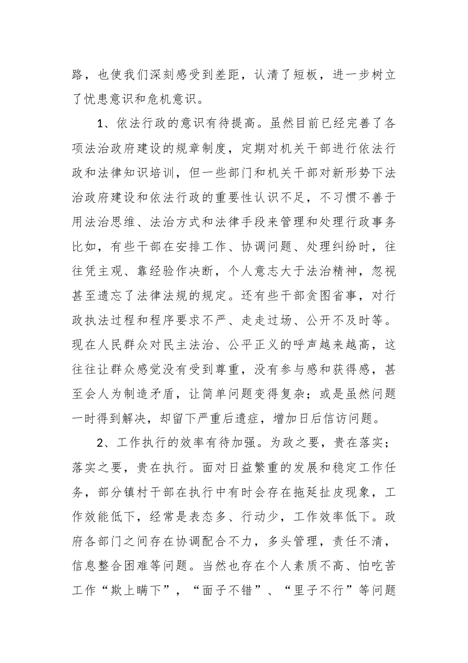 关于“勤学习、深调研、善落实”活动情况汇报.docx_第3页