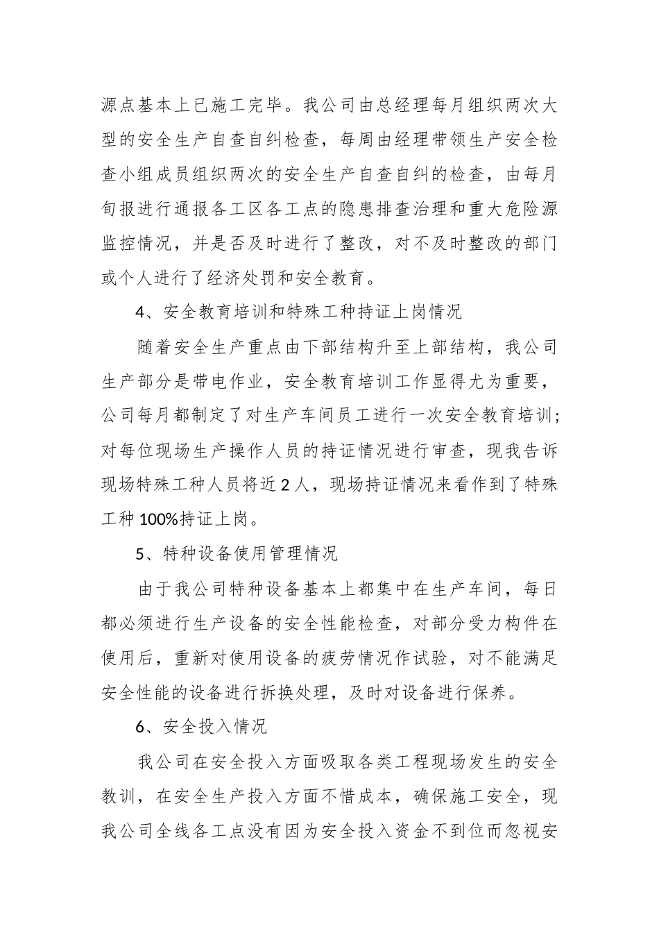 关于未巡先改工作自查自纠情况汇报.docx_第3页