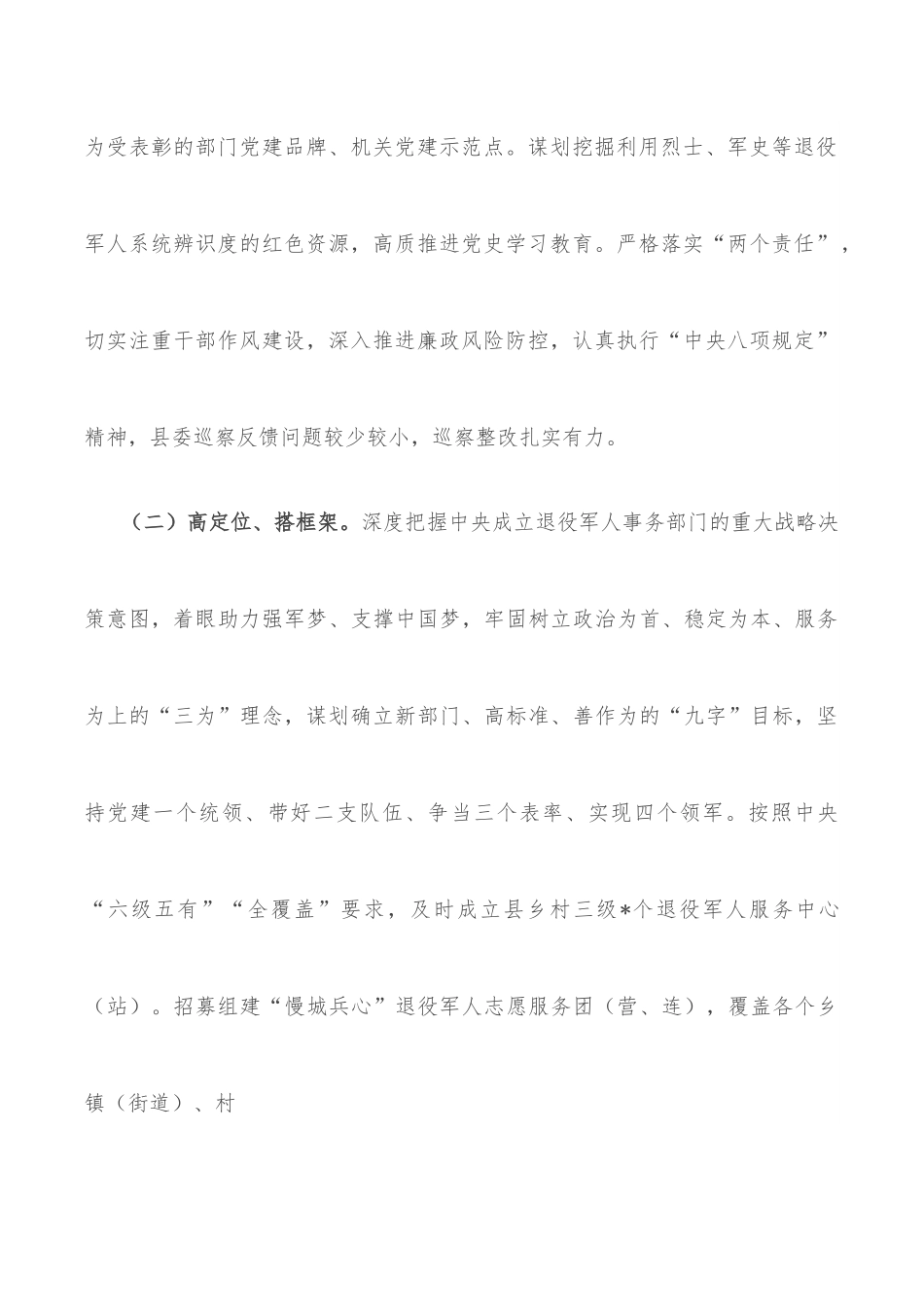 县退役军人事务局2022年工作总结及2023年计划.docx_第2页