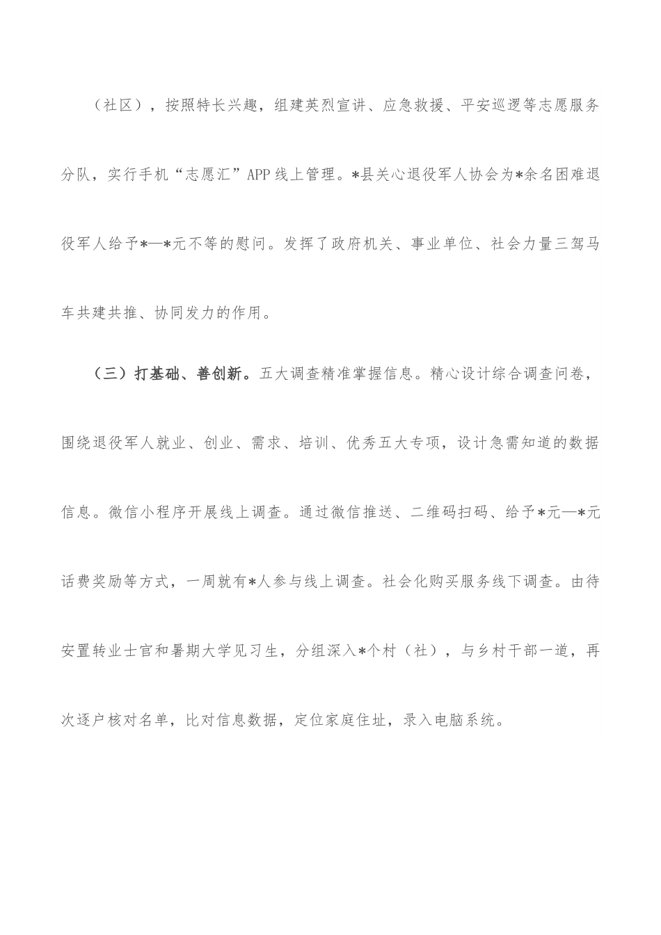县退役军人事务局2022年工作总结及2023年计划.docx_第3页