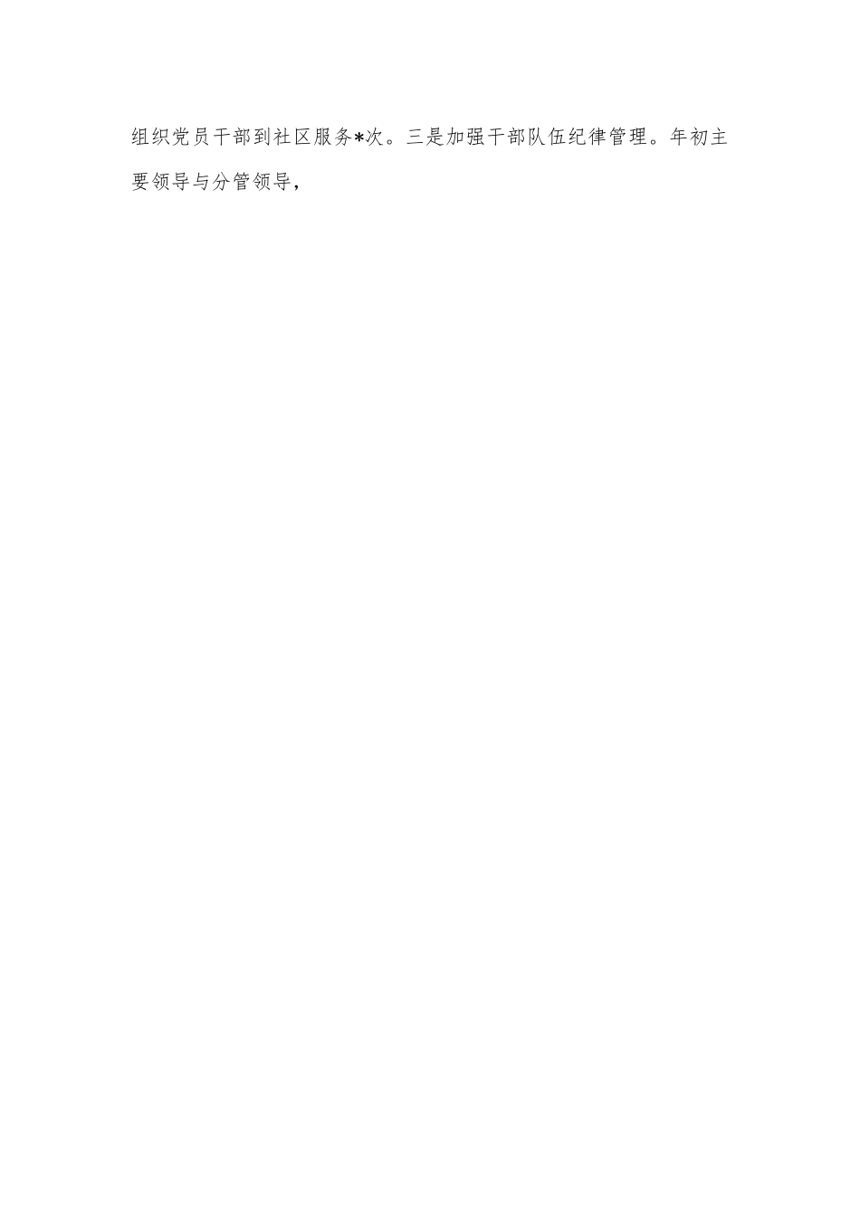 县统计局领导班子2022年工作总结及下一步工作打算.docx_第2页