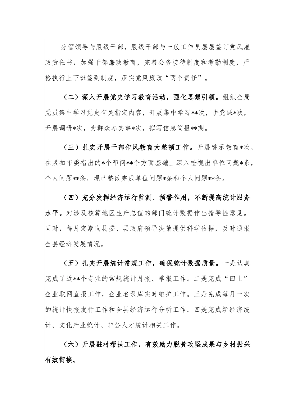 县统计局领导班子2022年工作总结及下一步工作打算.docx_第3页