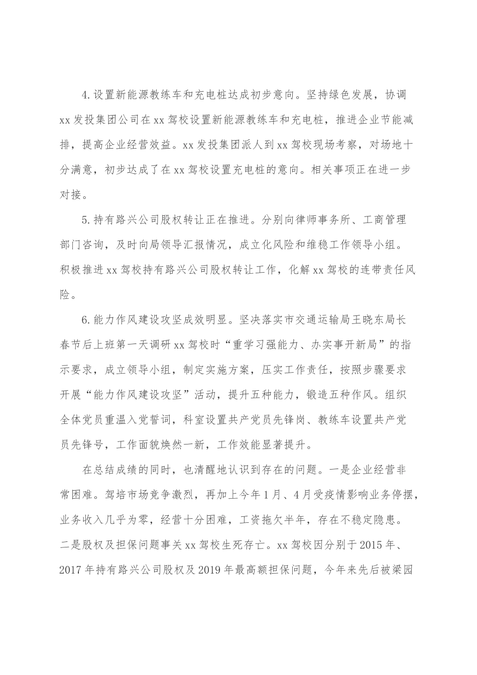 x驾校2022年上半年工作情况汇报.docx_第3页