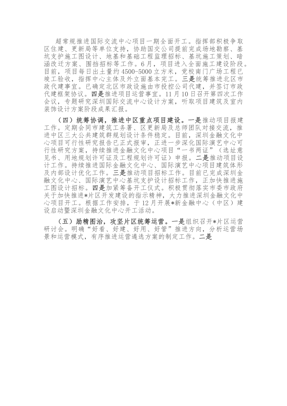 区建设发展事务中心2022年工作总结和2023年工作计划.doc_第3页