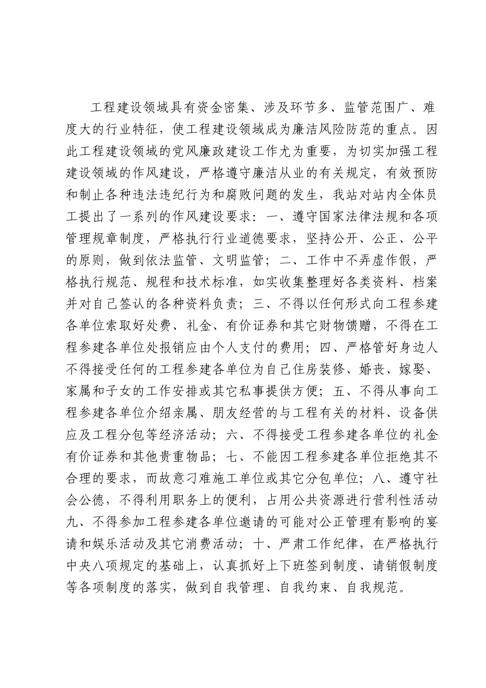 县建设工程安全监督站作风建设工作汇报.docx_第2页