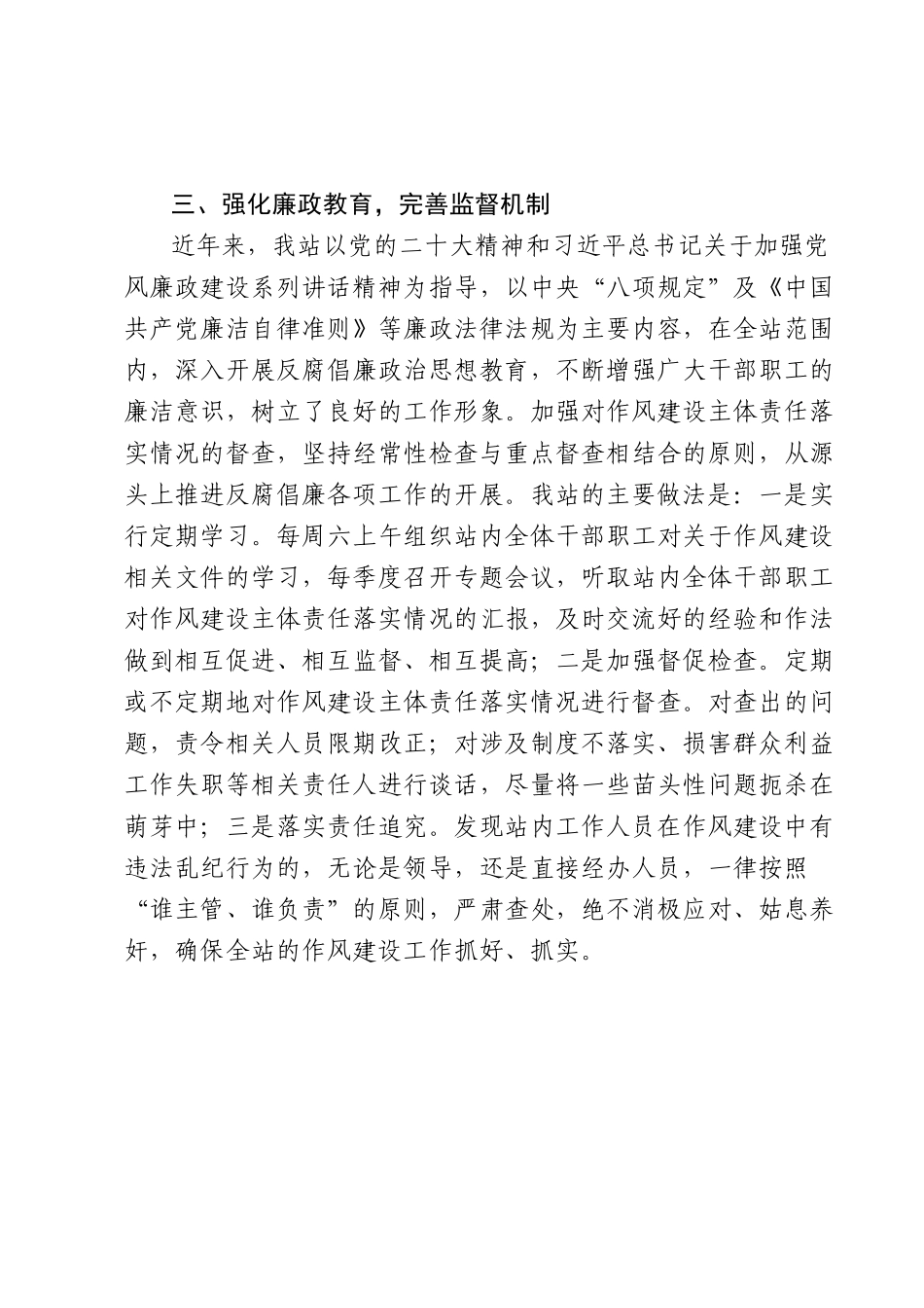 县建设工程安全监督站作风建设工作汇报.docx_第3页