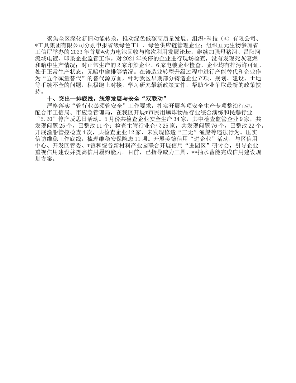 区工业和信息化局2023年上半年工作总结.docx_第3页