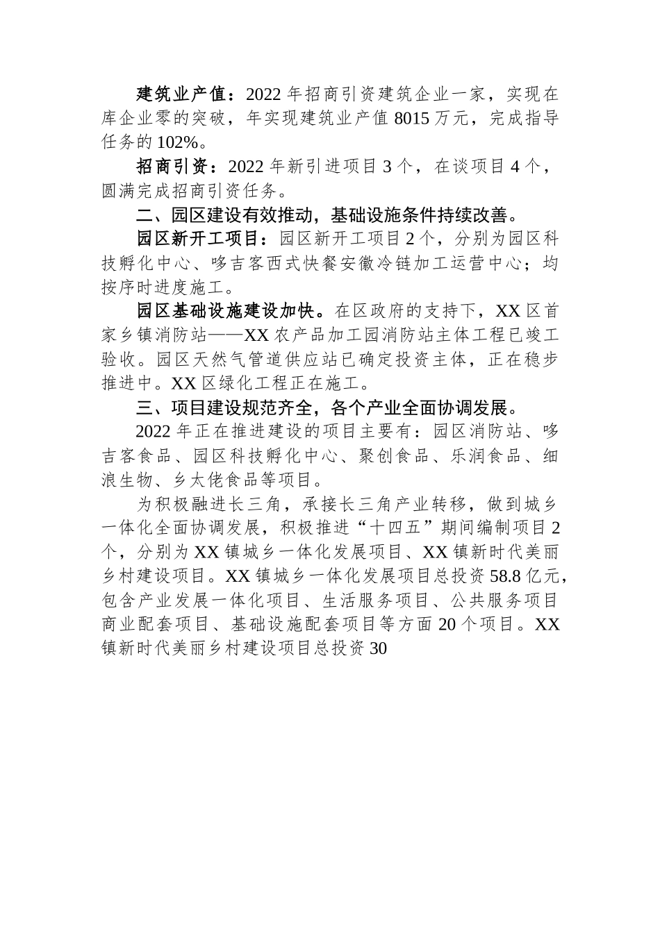 X镇2022年度国民经济和社会发展规划工作总结及下一年工作计划（20230109）.docx_第2页