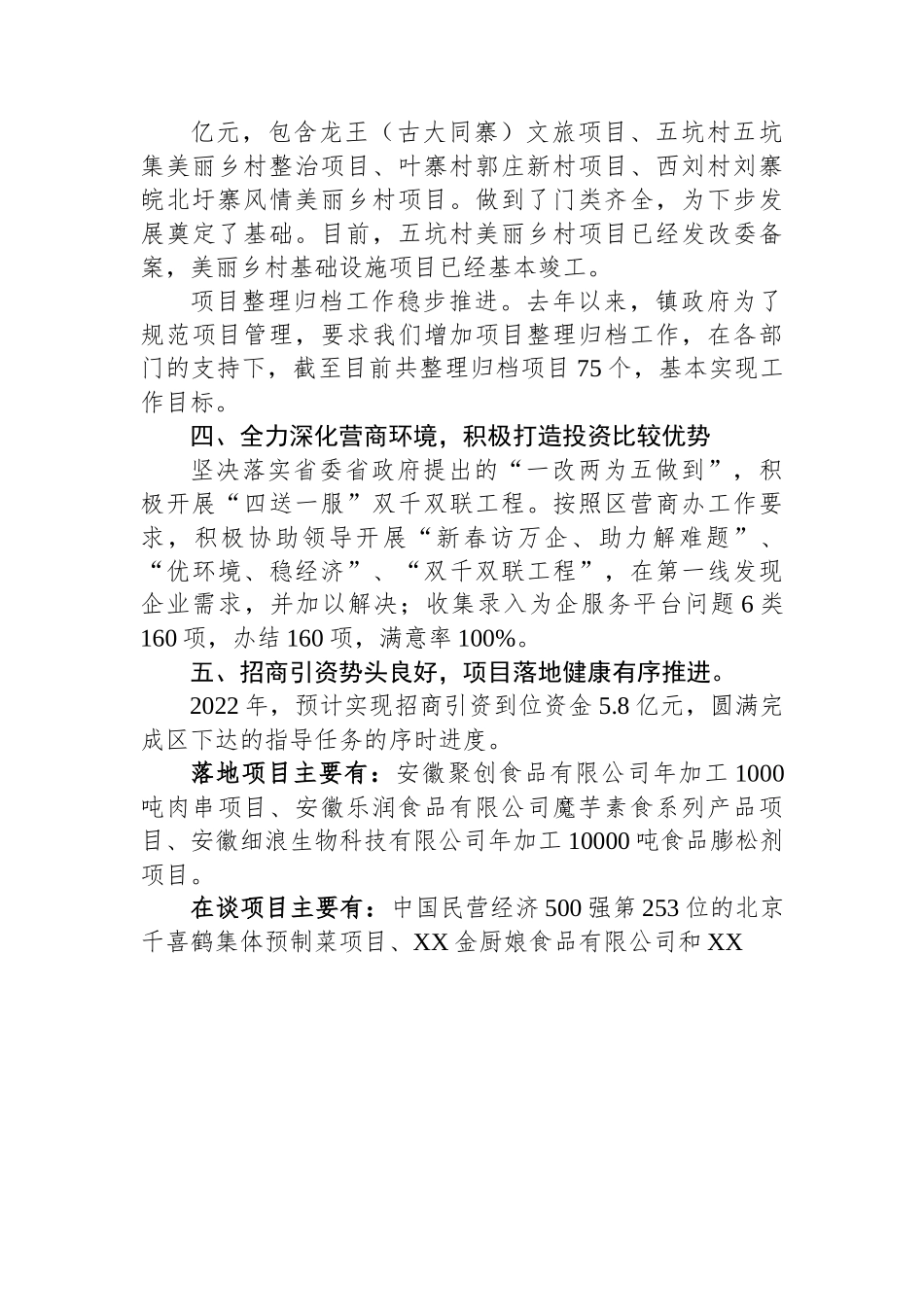 X镇2022年度国民经济和社会发展规划工作总结及下一年工作计划（20230109）.docx_第3页