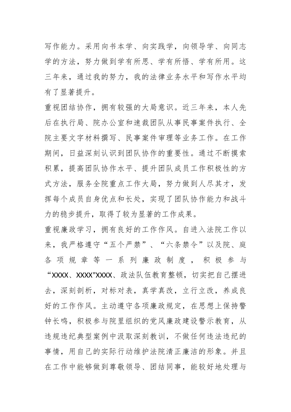 关于X法院中层副职提拔考察对象近三年工作总结.docx_第3页