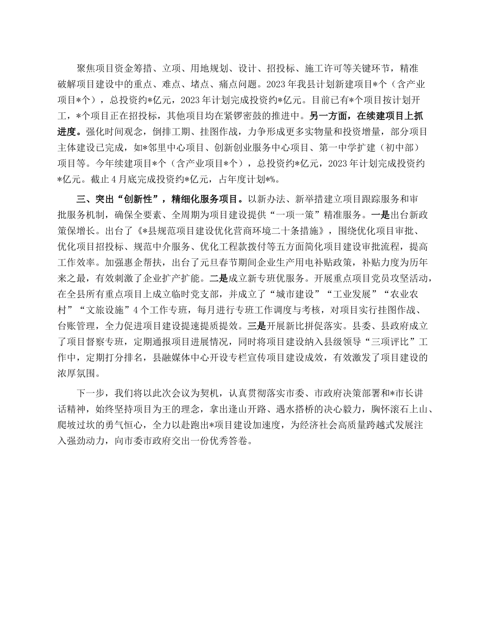 县抓项目促投资工作汇报.docx_第2页