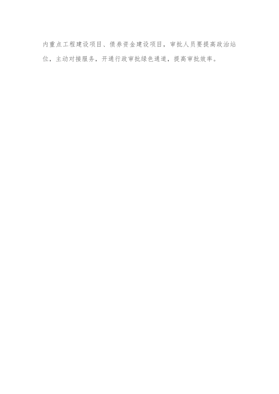县行政审批局全面优化行政审批服务工作情况报告.docx_第2页