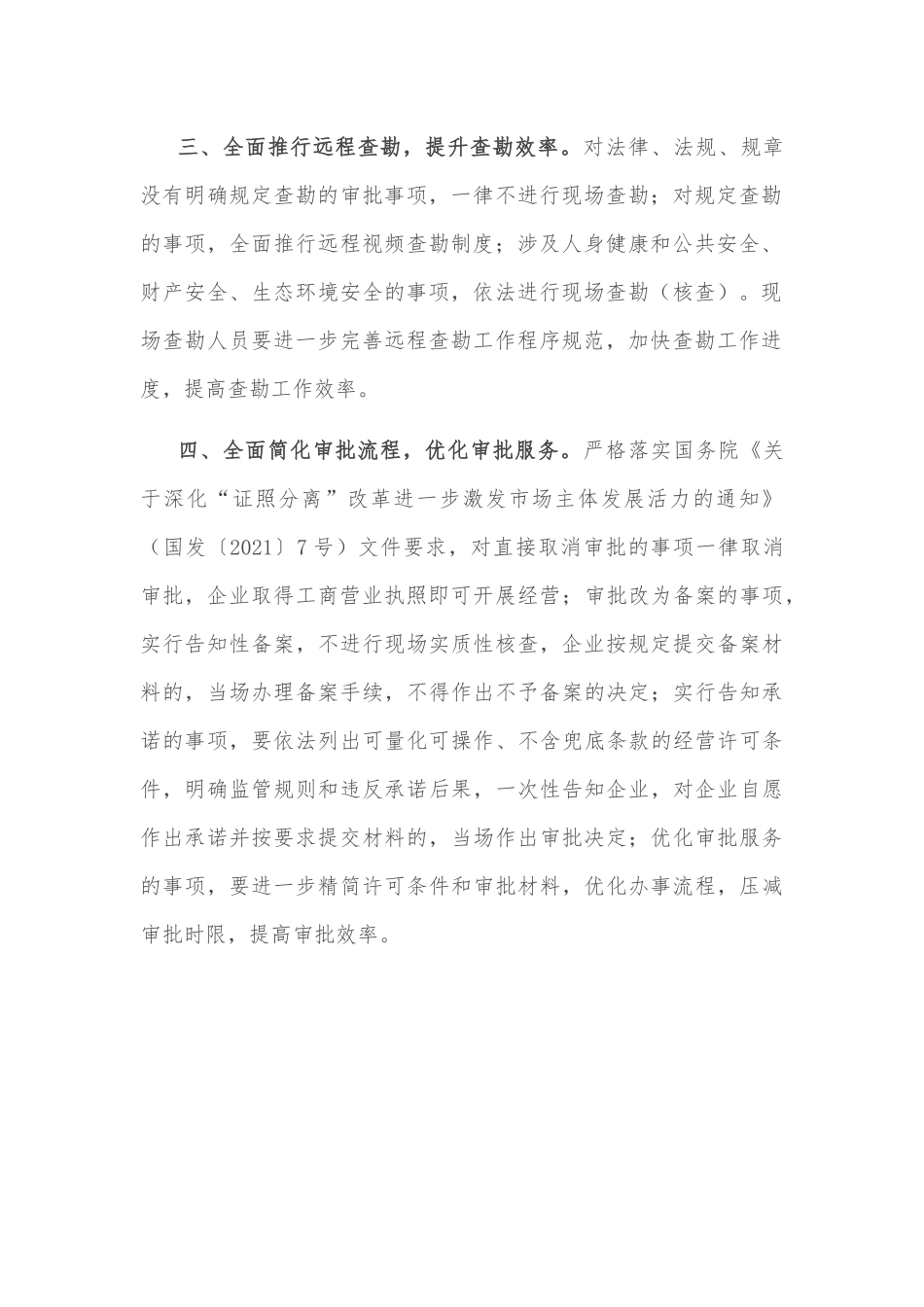 县行政审批局全面优化行政审批服务工作情况报告.docx_第3页