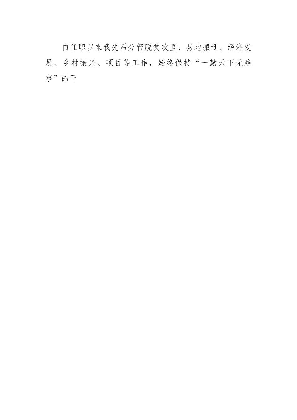 关于基层党员干部三年思想工作总结.docx_第2页