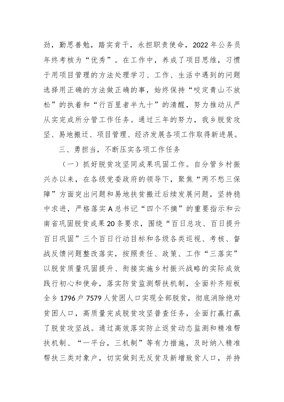 关于基层党员干部三年思想工作总结.docx_第3页