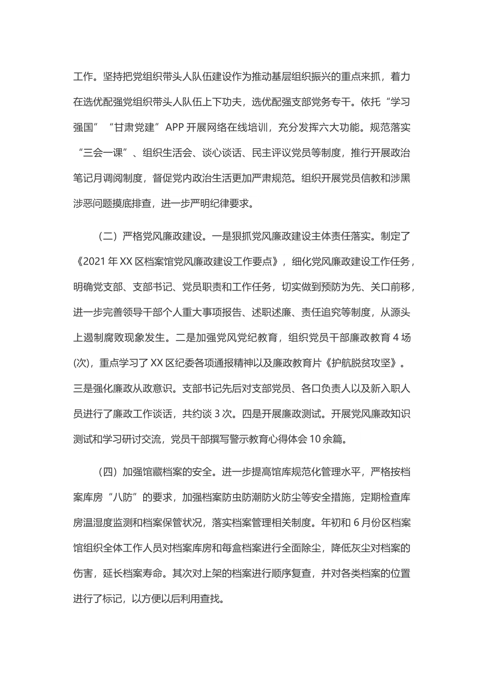 区档案馆上半年工作总结.doc_第3页