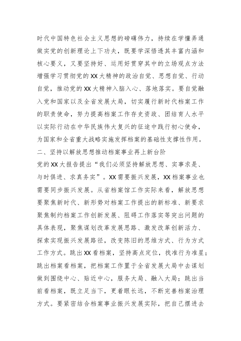 XX档案馆坚持守正创新推动档案事业高质量发展工作报告.docx_第3页