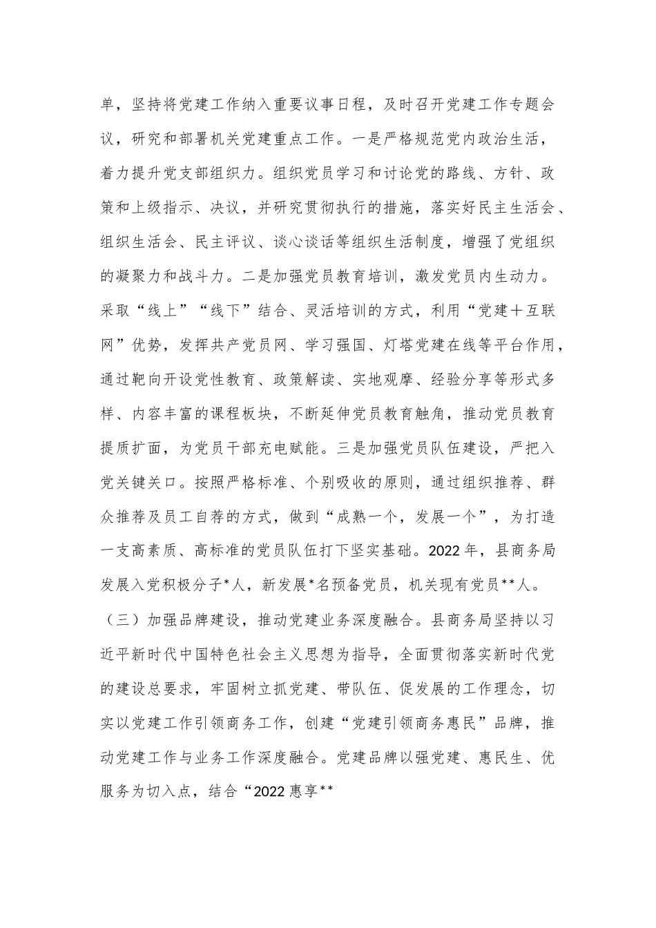 X县商务局2022年党建工作总结和2023年党建工作计划.docx_第3页