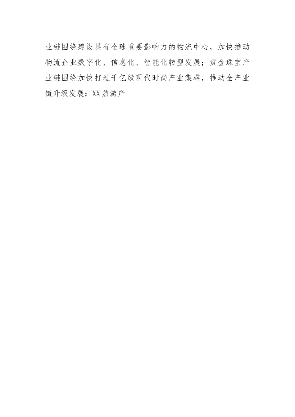 关于XX区党建引领产业链整合推动企业高质量发展工作汇报.docx_第2页