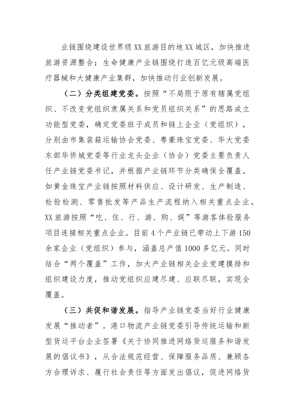 关于XX区党建引领产业链整合推动企业高质量发展工作汇报.docx_第3页