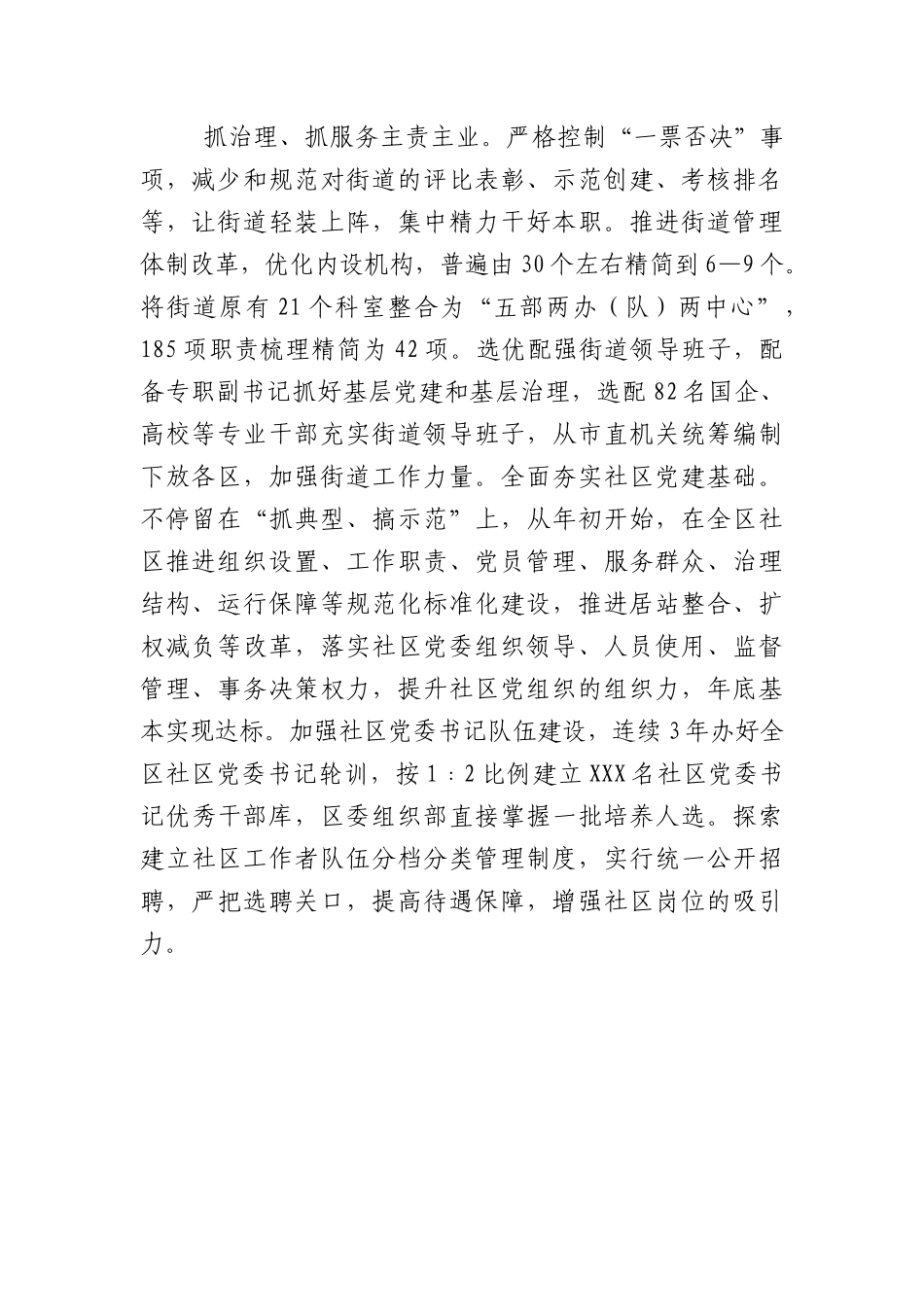 区2021年城市基层党建工作总结.docx_第2页