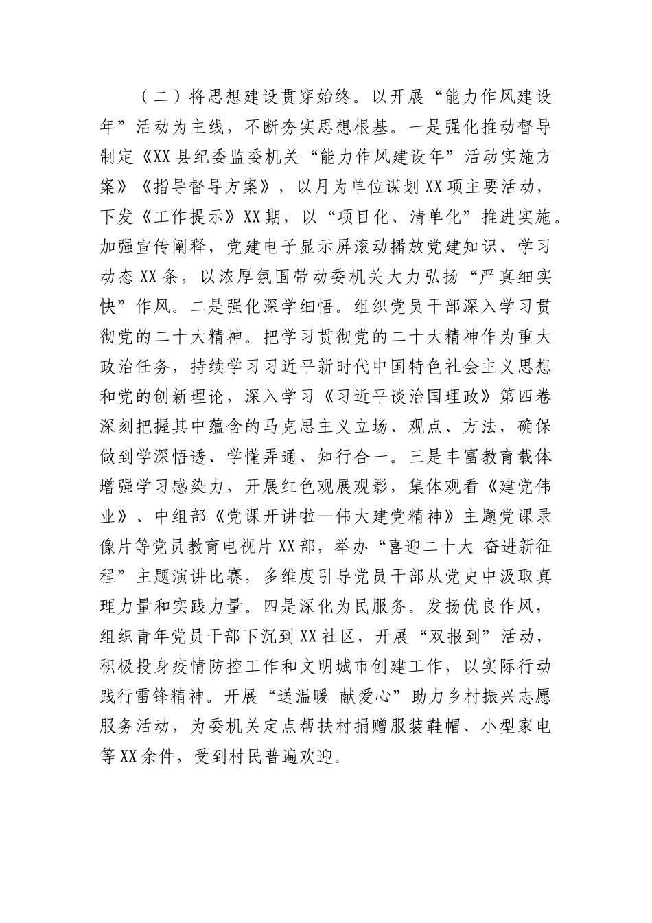 县纪委监委机关2022年党建工作总结及2023年工作计划.docx_第3页
