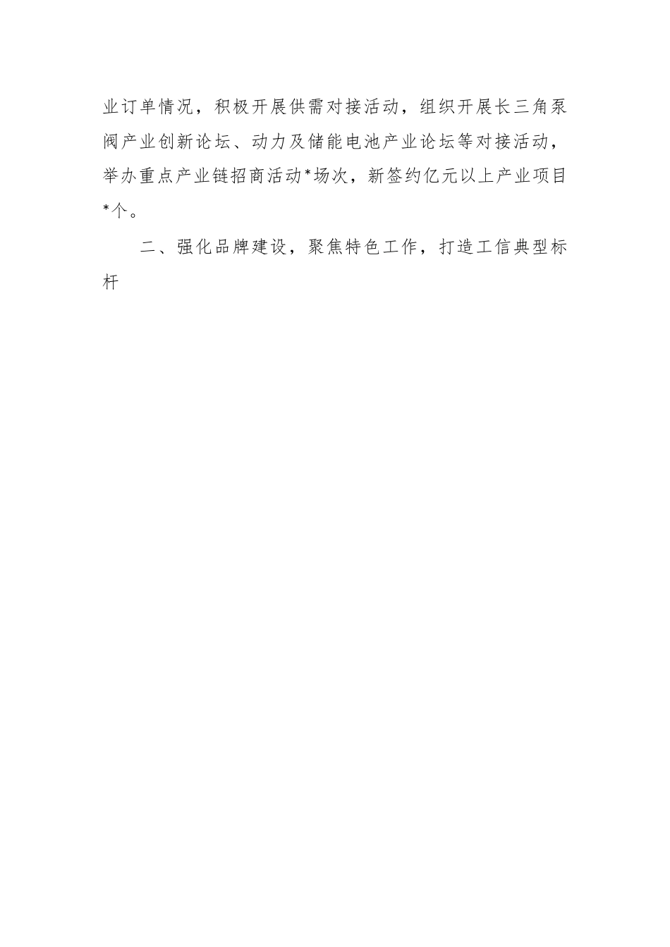 Xx县工业和信息化局在县直机关党建业务融合工作推进会上的发言材料.docx_第2页